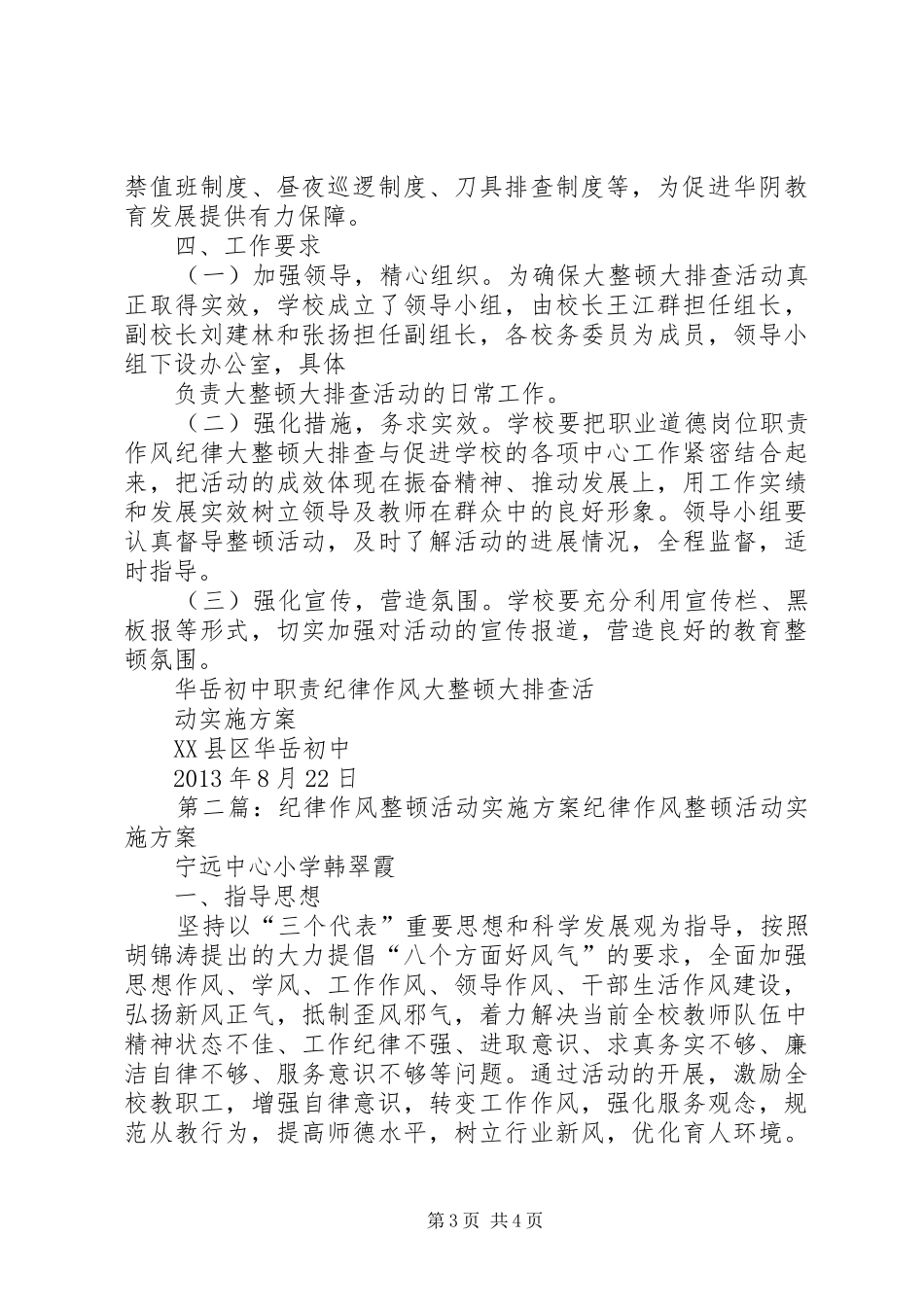 华岳初中纪律作风整顿大排查活动实施方案_第3页