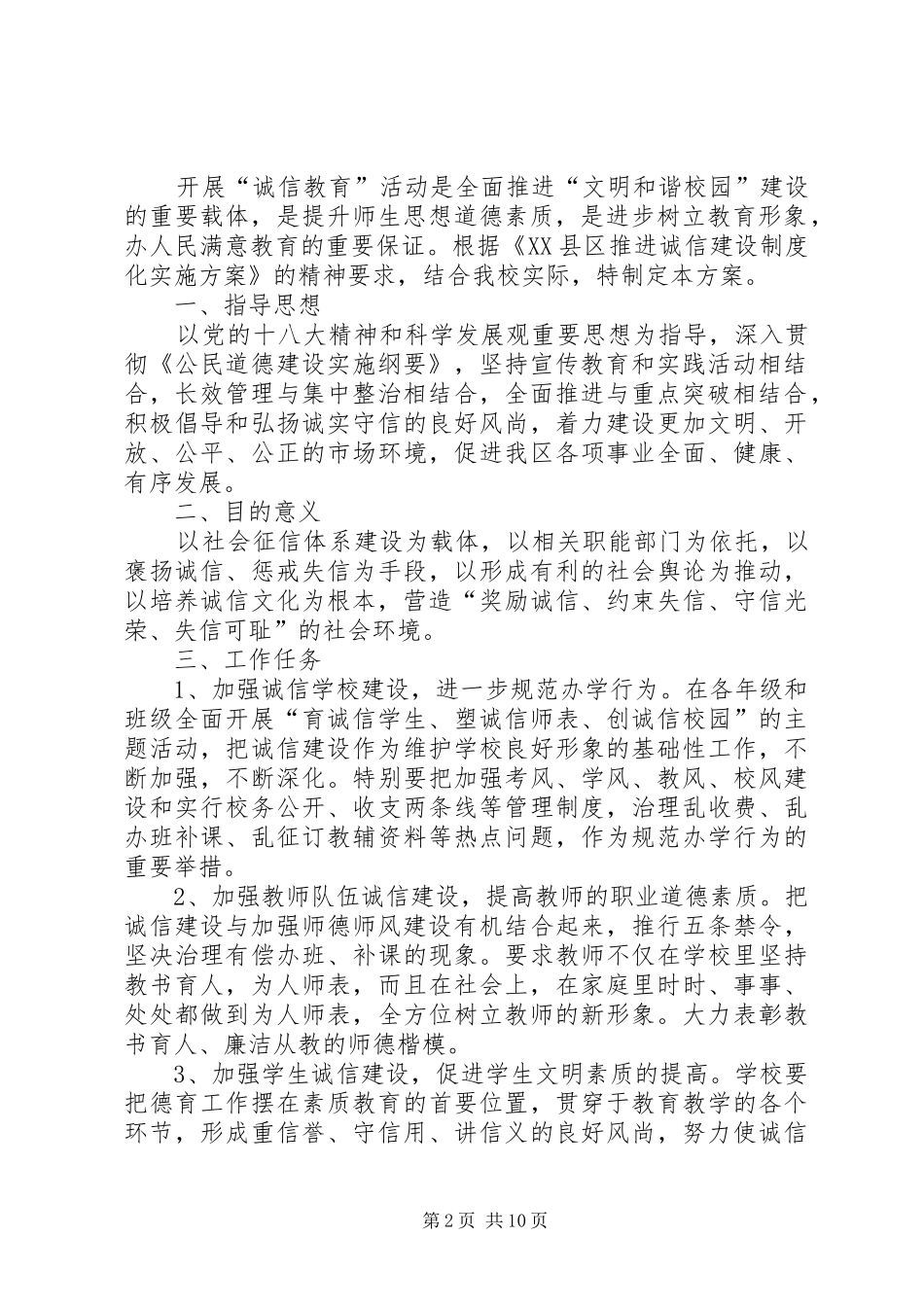 诚信教育建设方案_第2页