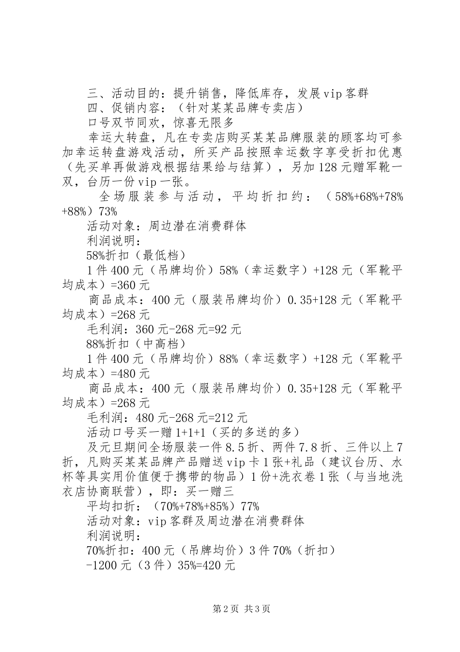 20XX年服装促销活动方案_第2页