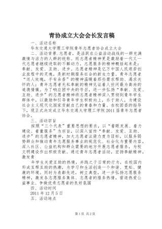 青协成立大会会长发言稿范文