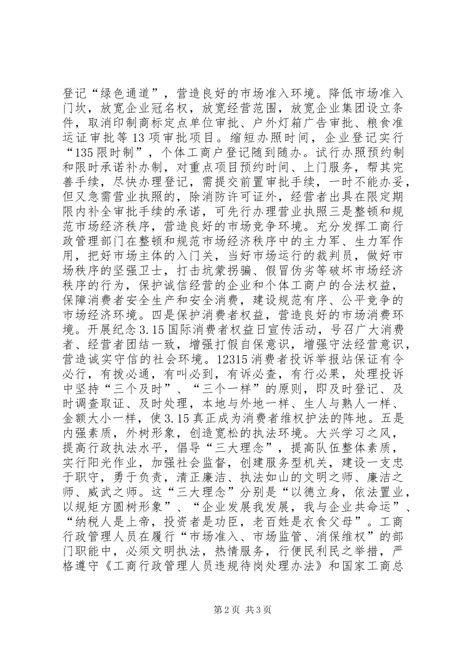 县工商局出席全县三级干部大会表态发言稿领导讲话_第2页