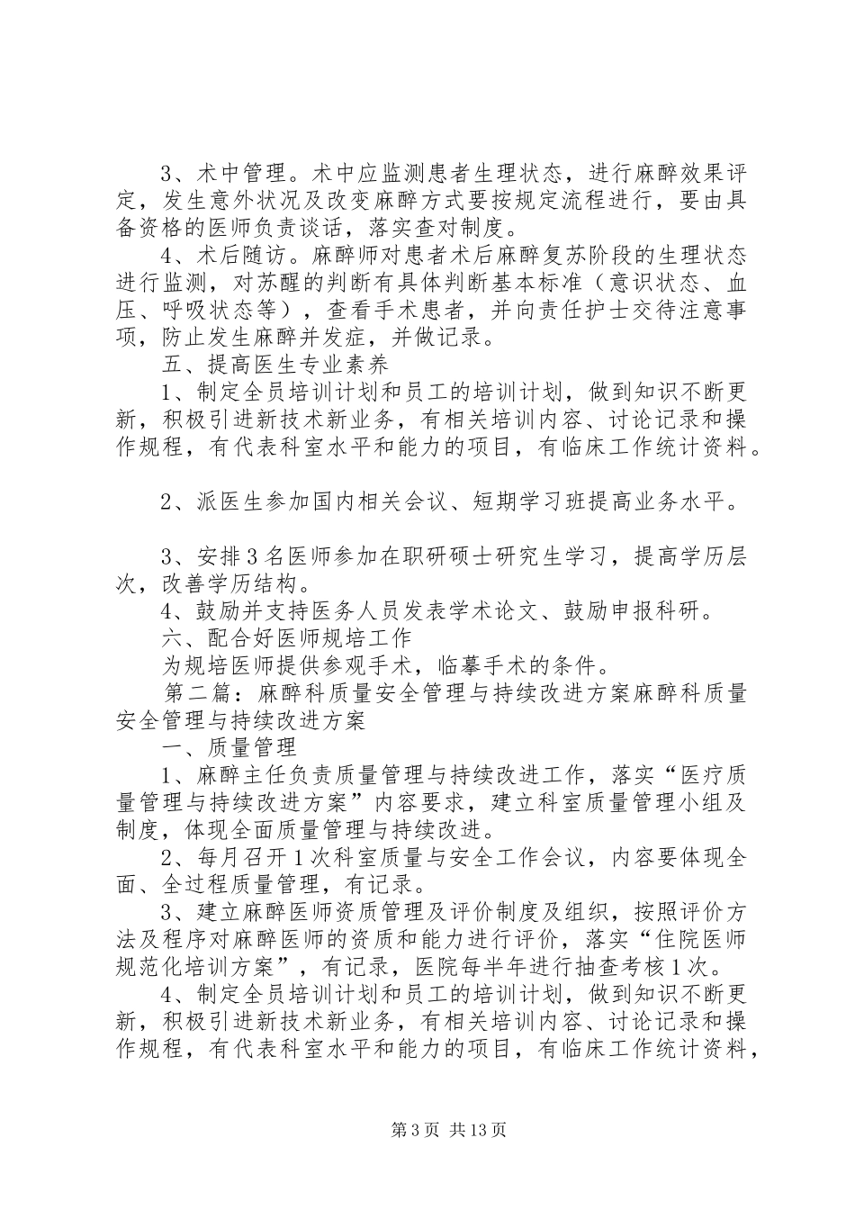 XX年麻醉科工作持续改进方案_第3页
