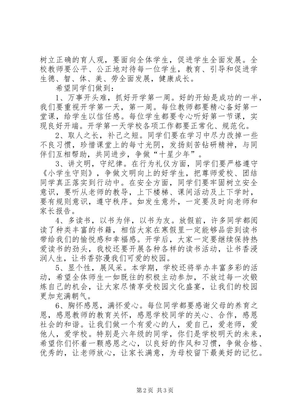 XX年春季开学典礼校长演讲致辞范文_第2页