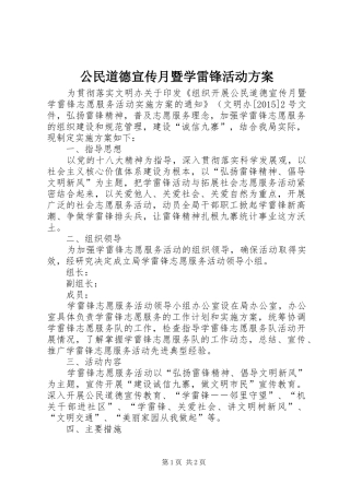 公民道德宣传月暨学雷锋活动方案
