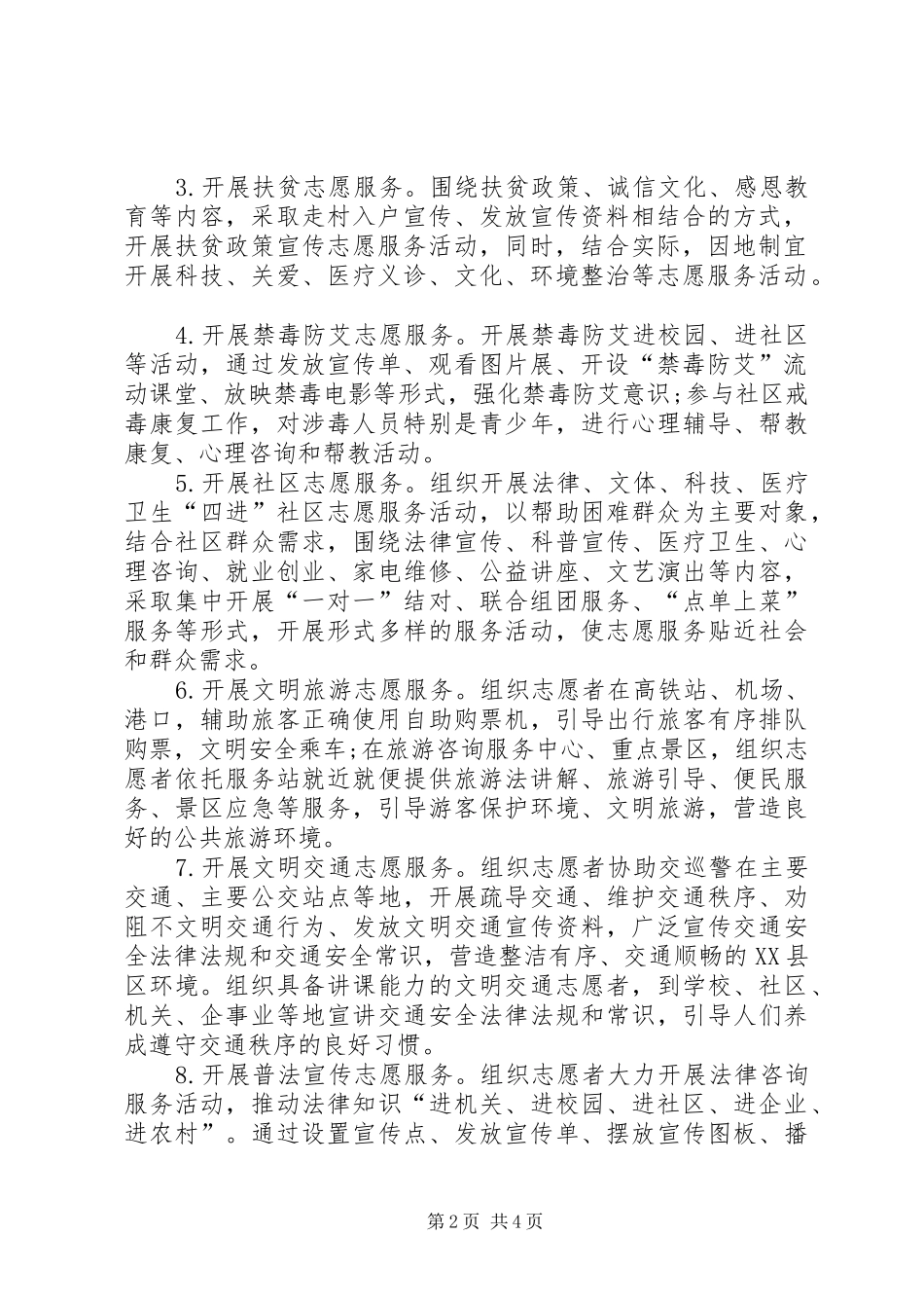 XX年学雷锋志愿服务月暨“3·5”学雷锋纪念日统一行动日活动方案_第2页