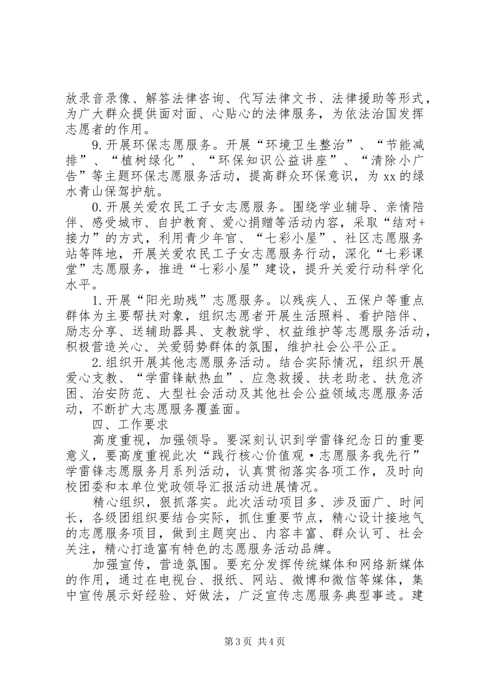 XX年学雷锋志愿服务月暨“3·5”学雷锋纪念日统一行动日活动方案_第3页