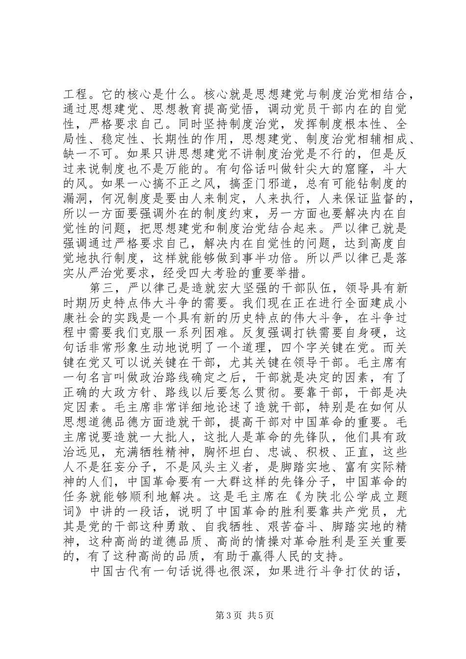 严以律己对照发言_第3页