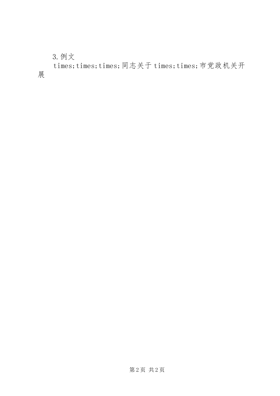 座谈发言稿范文格式_第2页