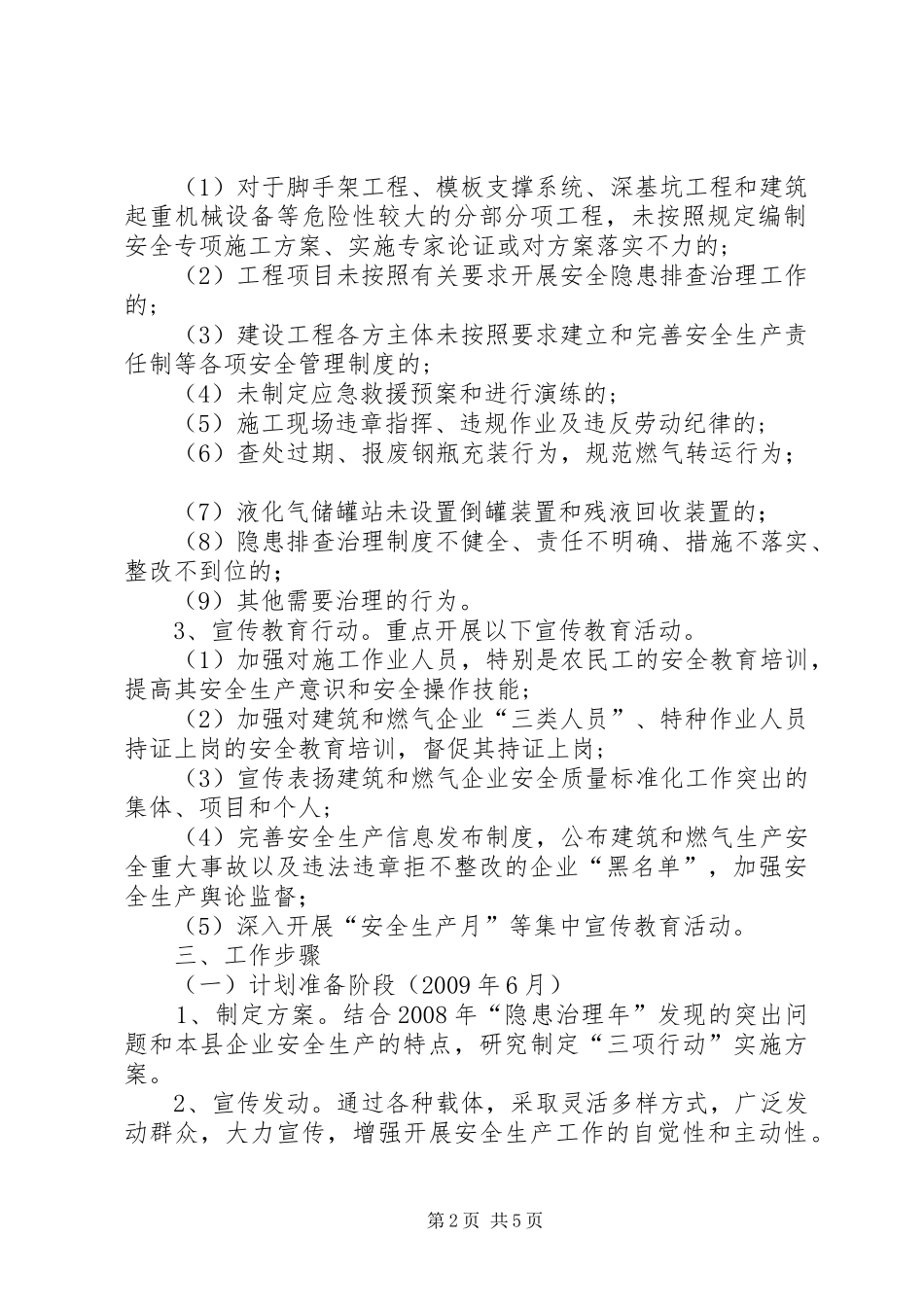 建筑和燃气安全生产实施方案_第2页