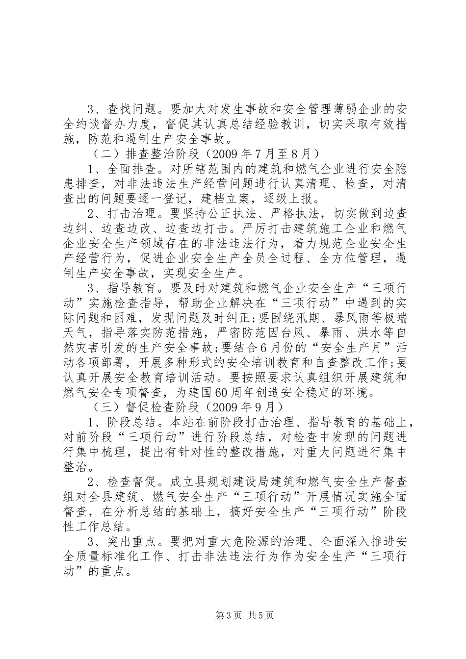 建筑和燃气安全生产实施方案_第3页