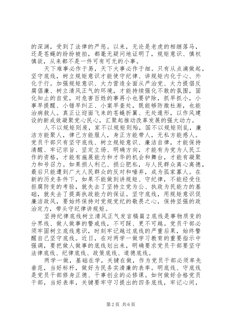 坚持纪律底线树立清风正气发言范文_第2页