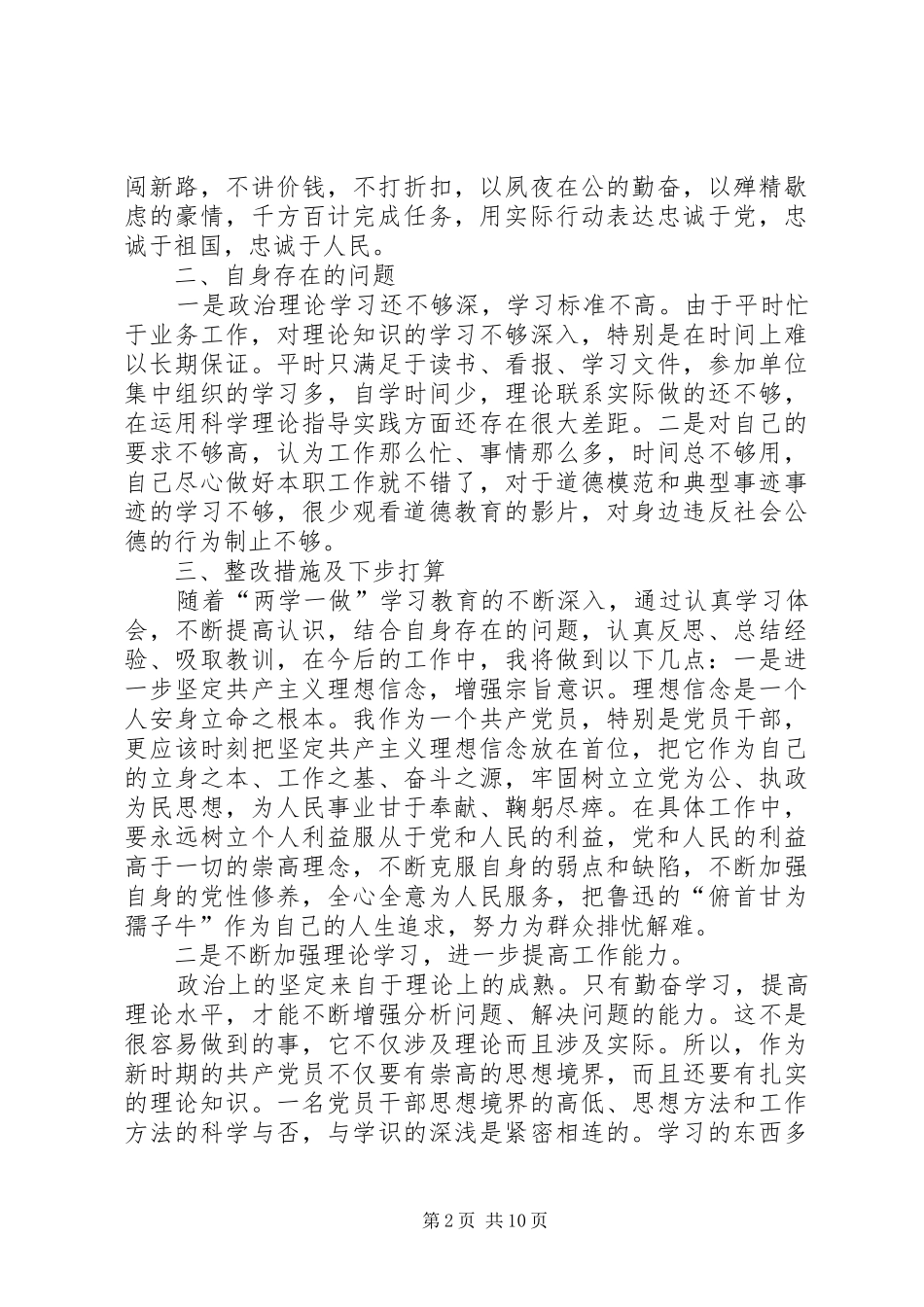 讲道德有品行第三专题交流讨论发言材料提纲_第2页