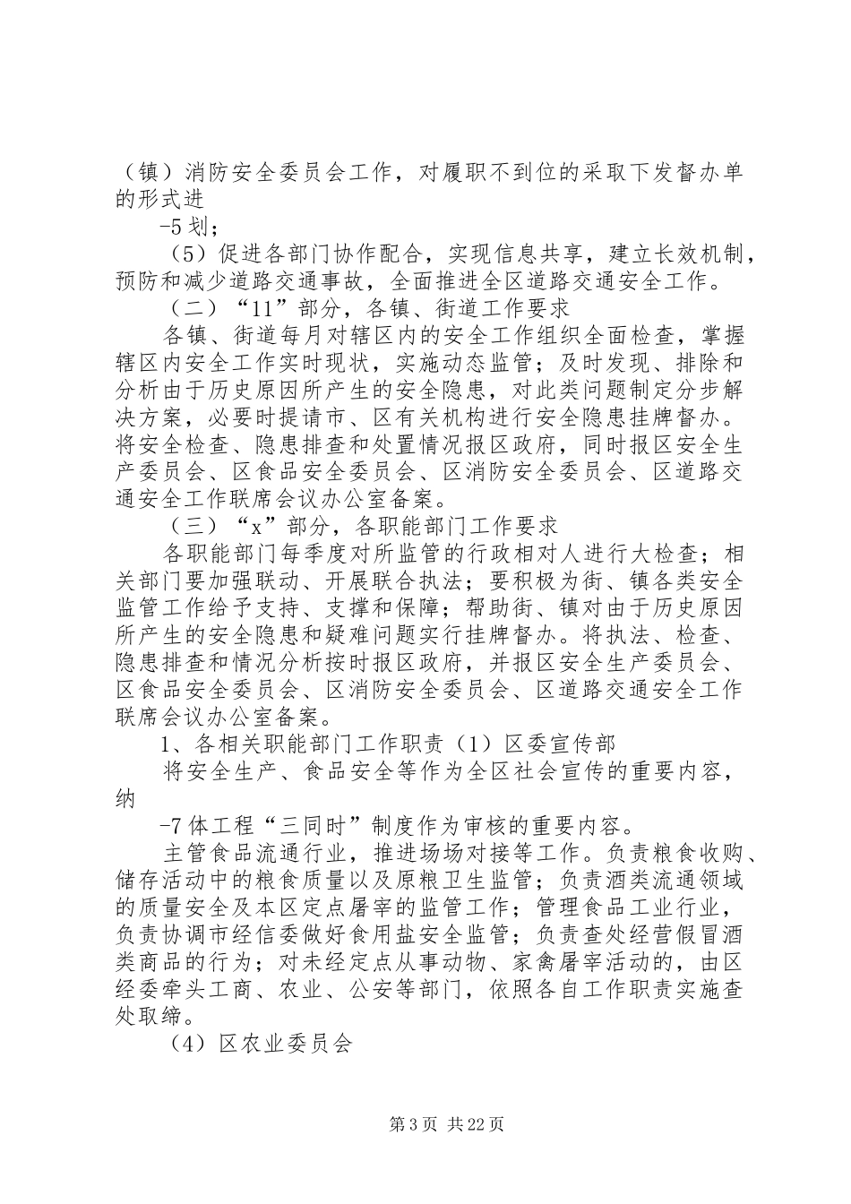 加强城市运行安全“1+11+X”工作方案(1)_第3页