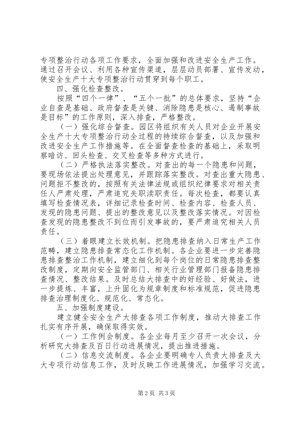 工业园安全生产十大专项整治行动工作方案_第2页