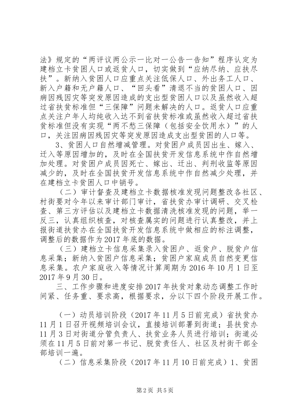 街道XX年扶贫对象动态调整工作实施方案_第2页