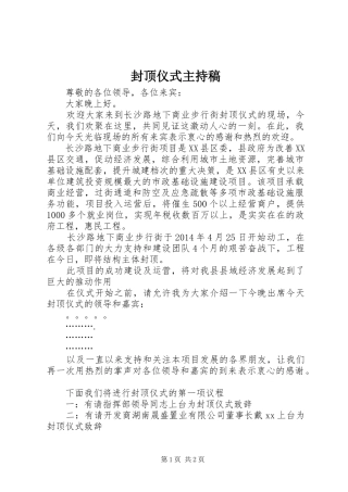 封顶仪式主持词