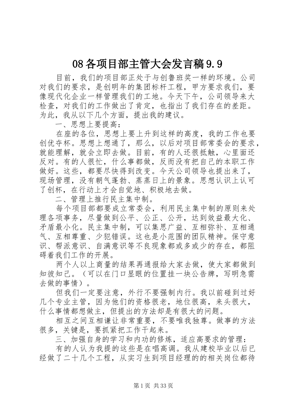 08各项目部主管大会发言9.9_第1页