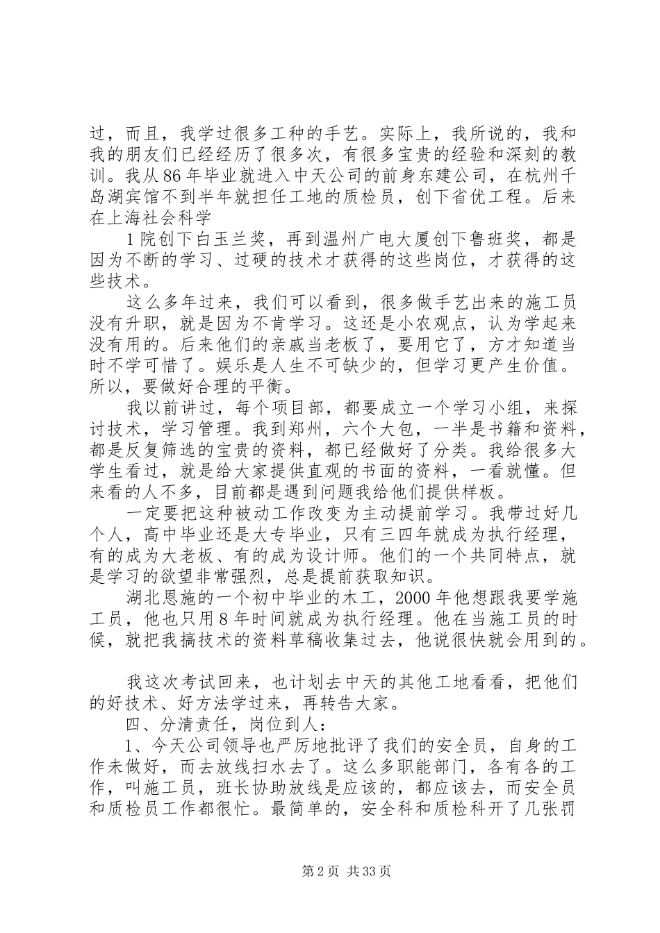 08各项目部主管大会发言9.9_第2页