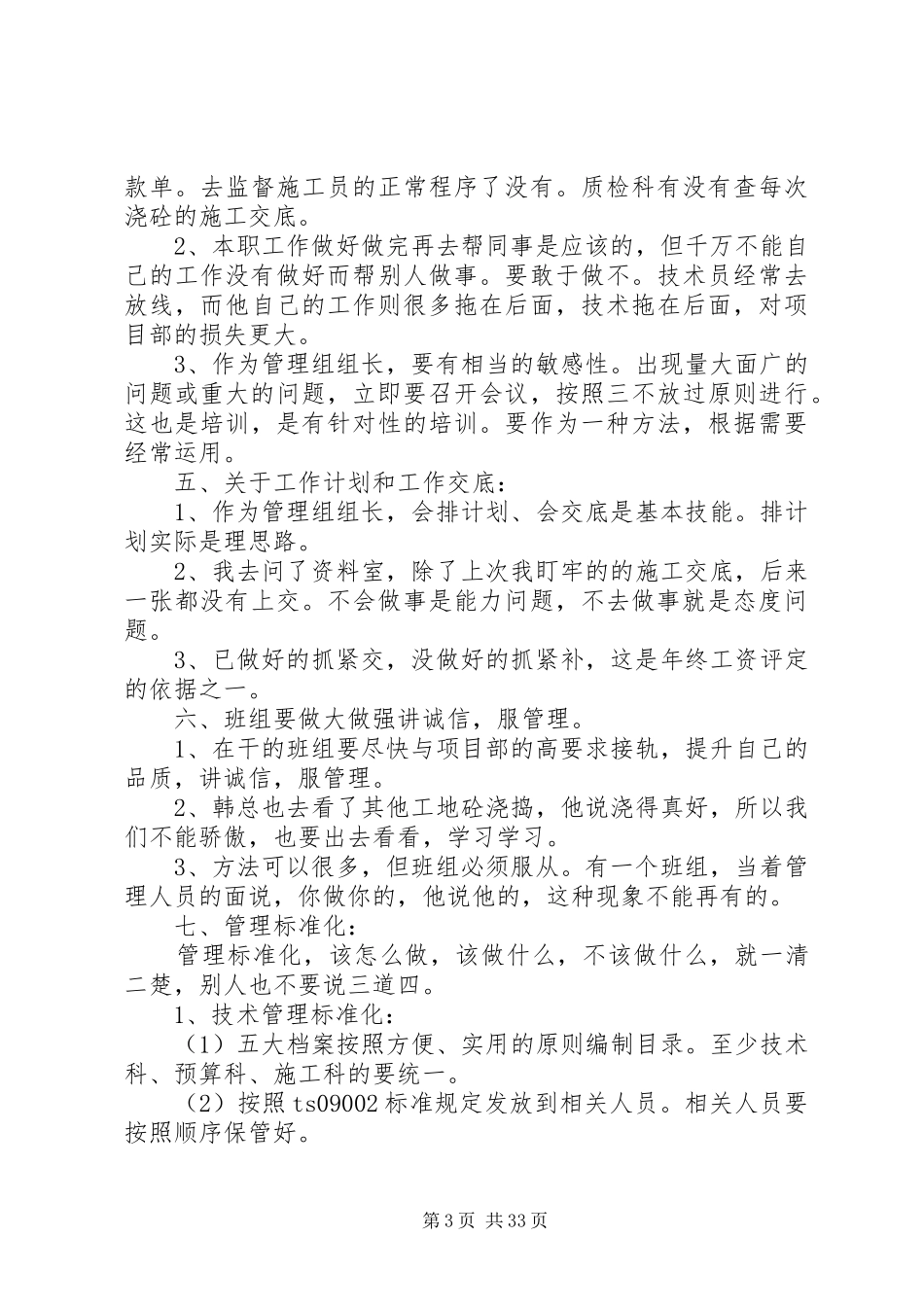 08各项目部主管大会发言9.9_第3页