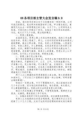 08各项目部主管大会发言9.9