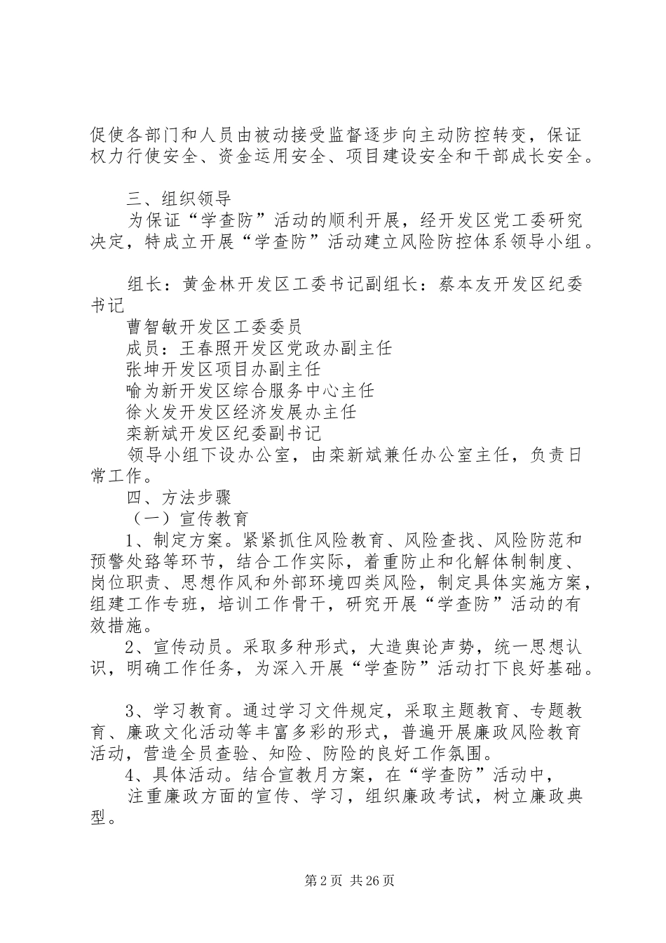 开展“学查防”活动推进廉政风险防控体系建设的实施方案[优秀范文五篇]_第2页