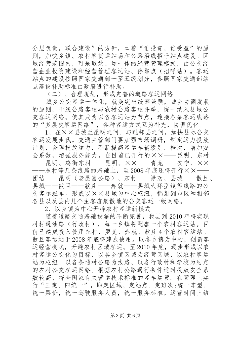 城乡公交客运一体化发展方案_第3页