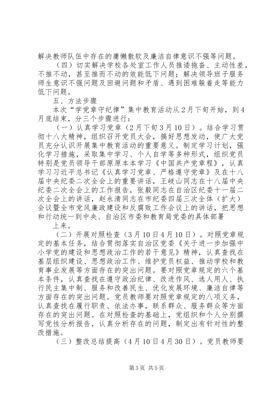 311裕民小学党支部“学党章守纪律”活动方案_第3页