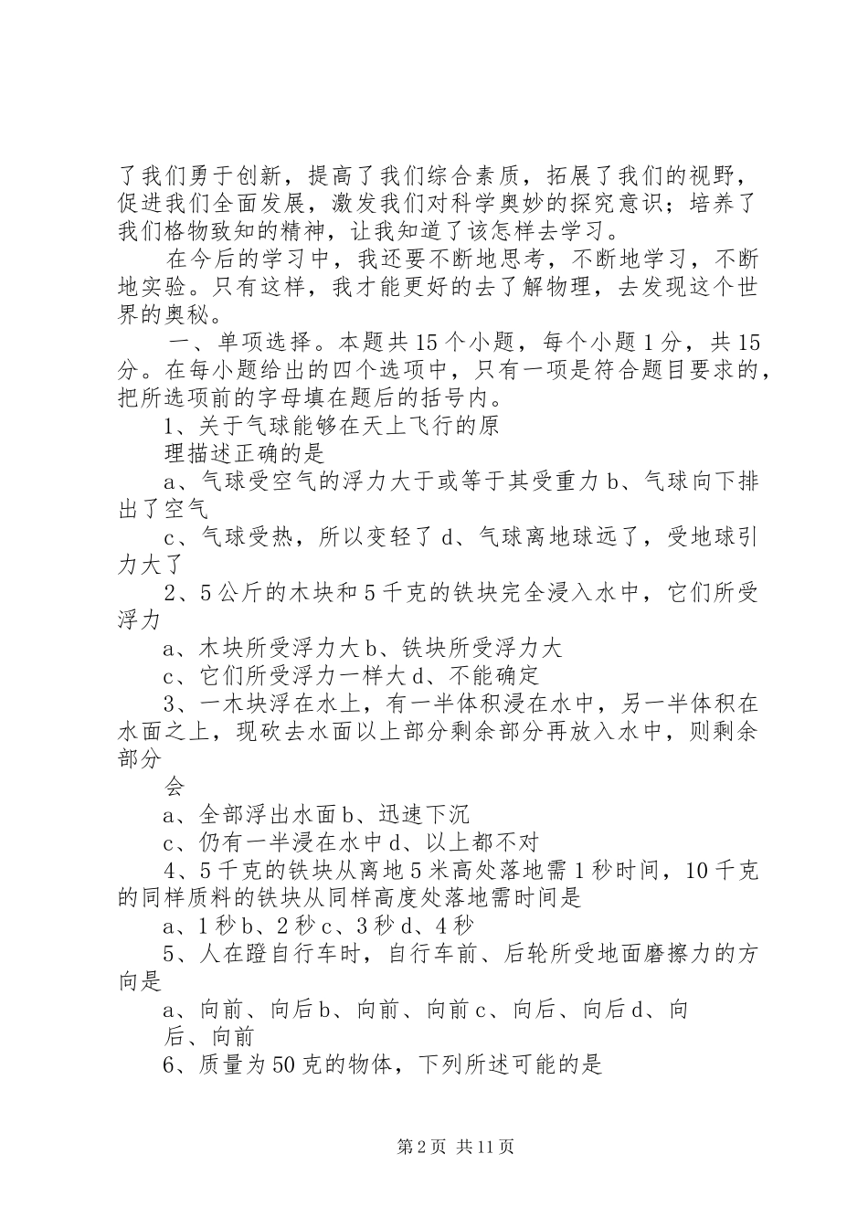 小实验家发言稿范文_第2页