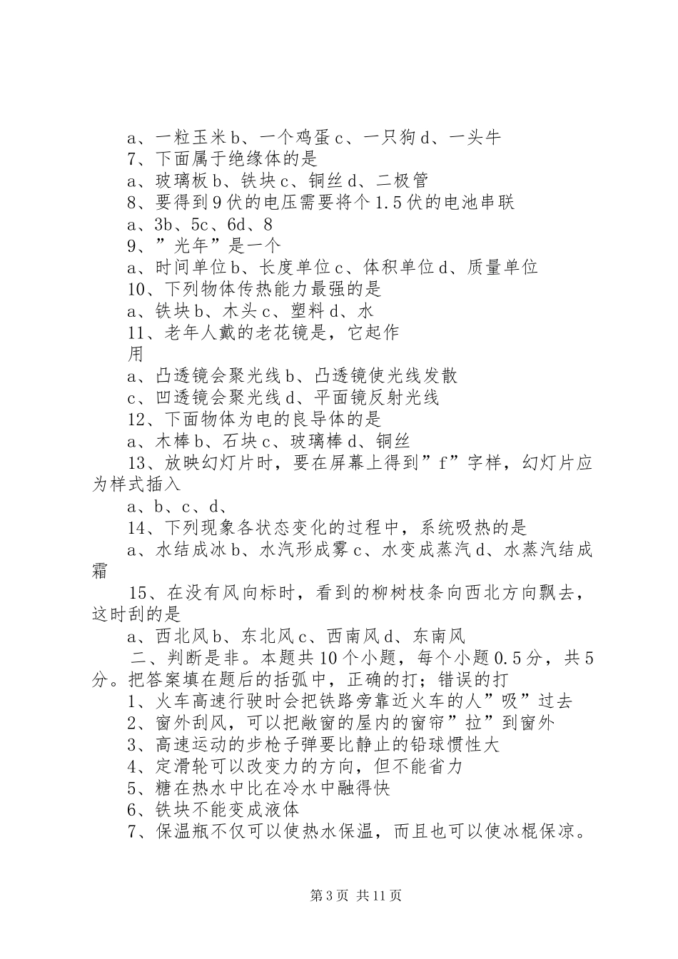 小实验家发言稿范文_第3页
