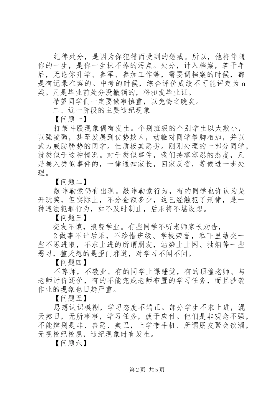 纪律整顿大会发言_第2页