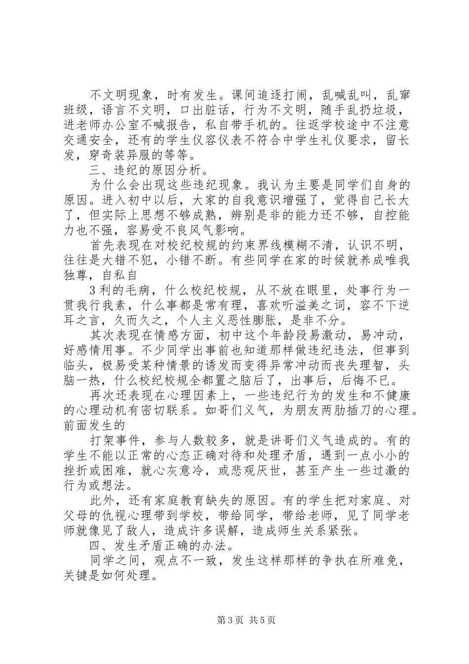纪律整顿大会发言_第3页