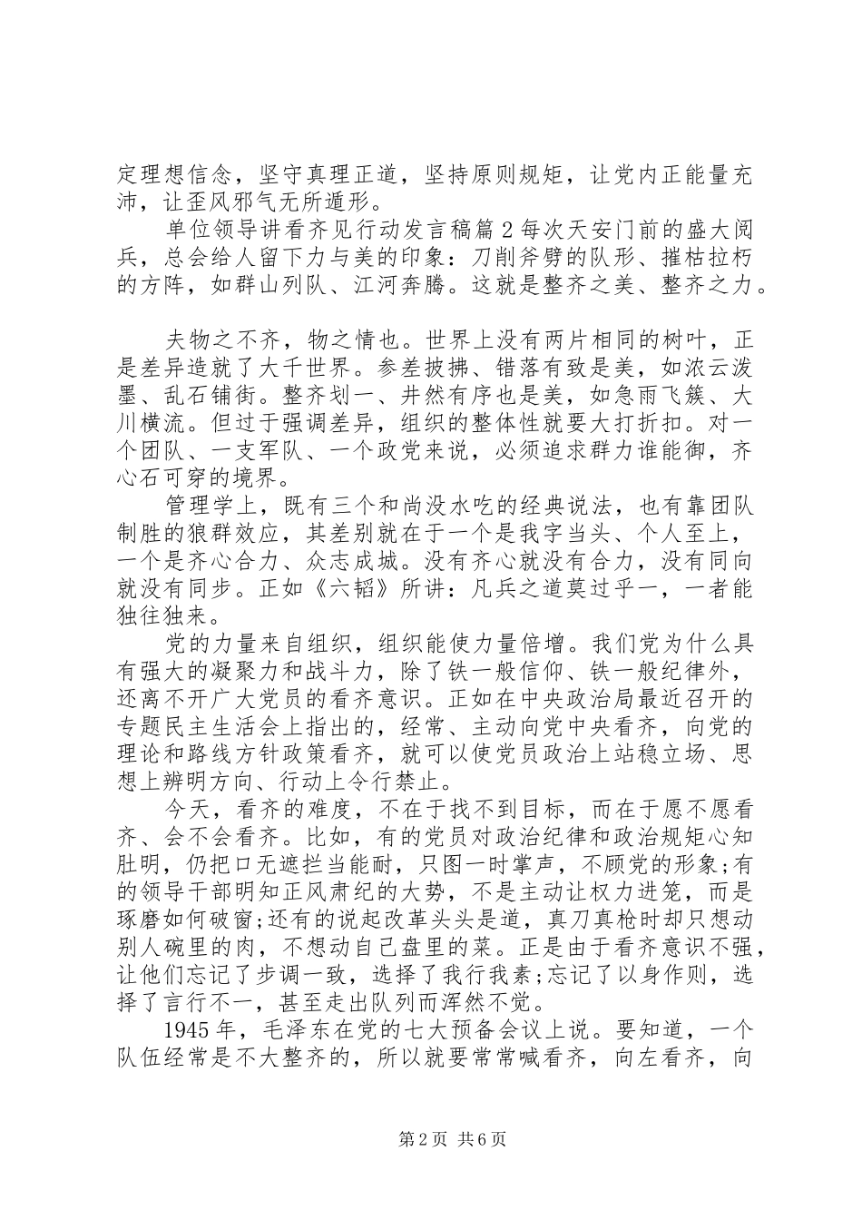 单位领导讲看齐见行动发言_第2页