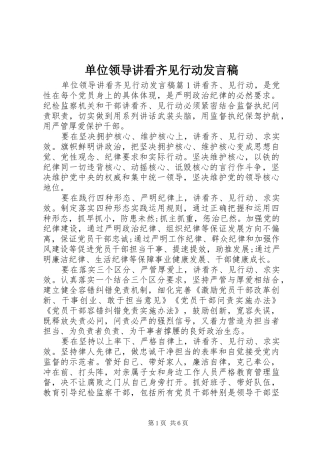 单位领导讲看齐见行动发言