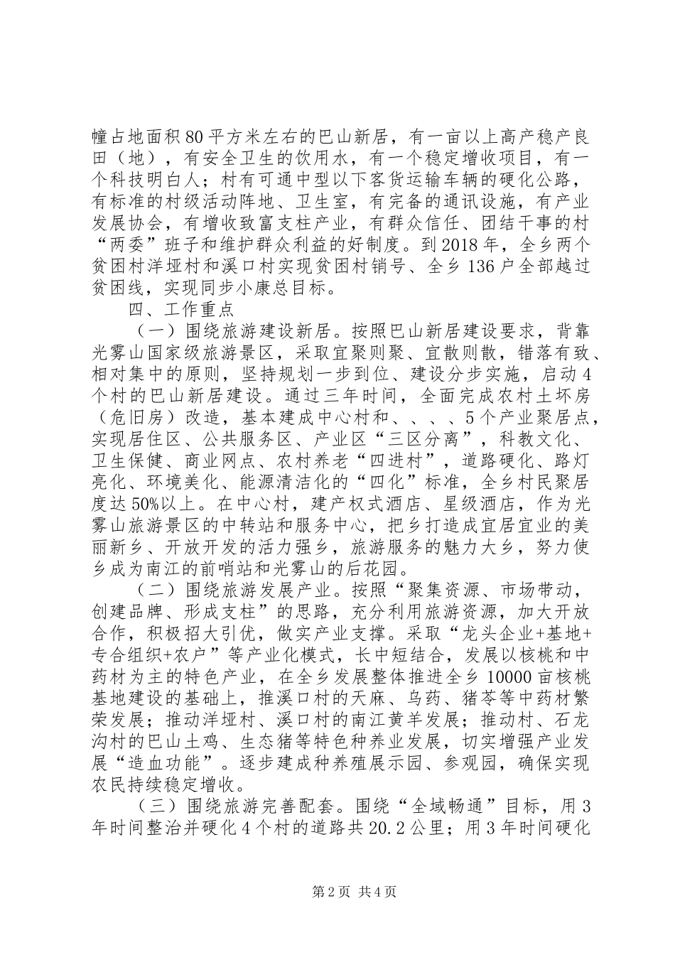 XX年乡扶贫攻坚工作方案_第2页