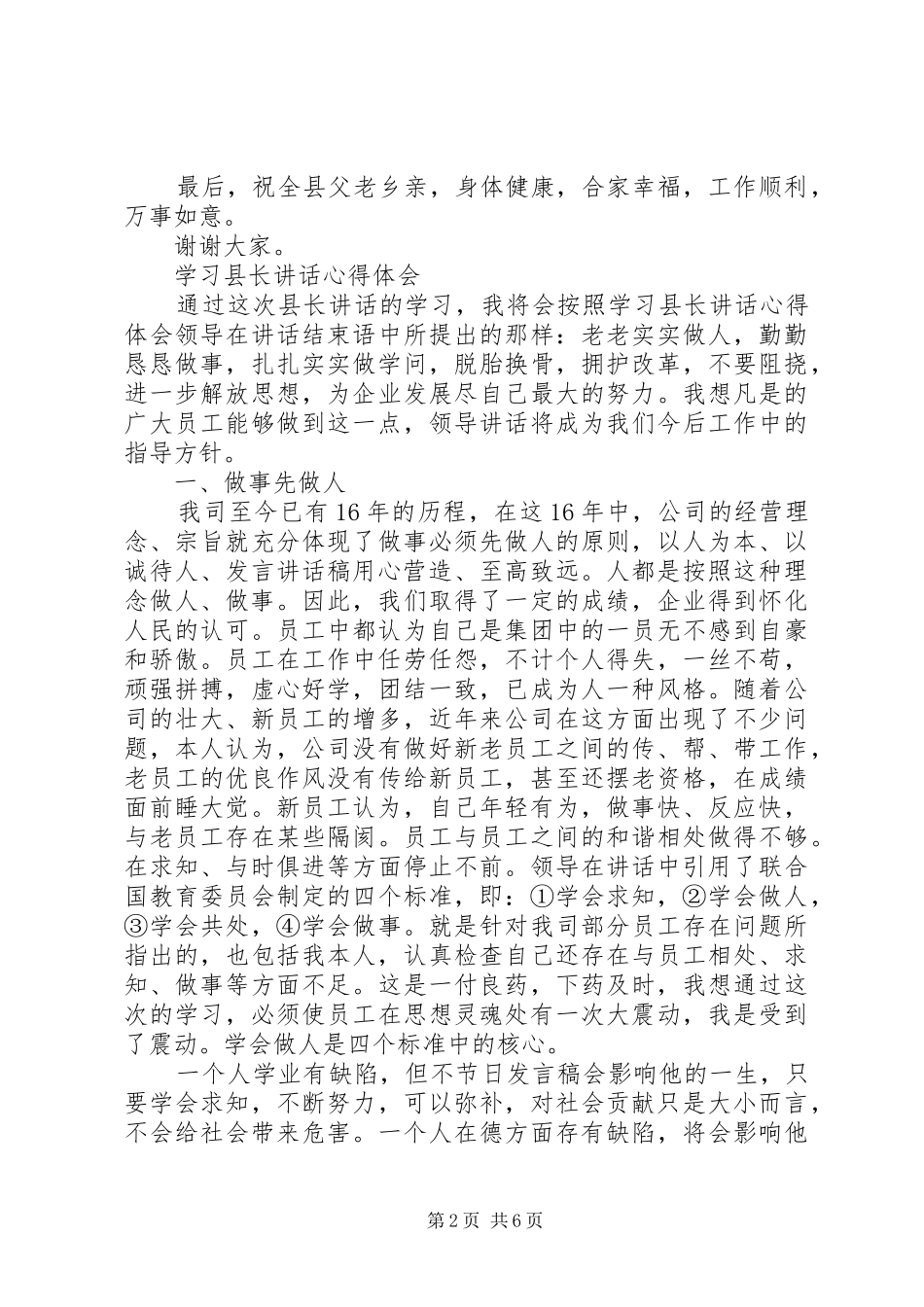 县长领导的发言范文_第2页