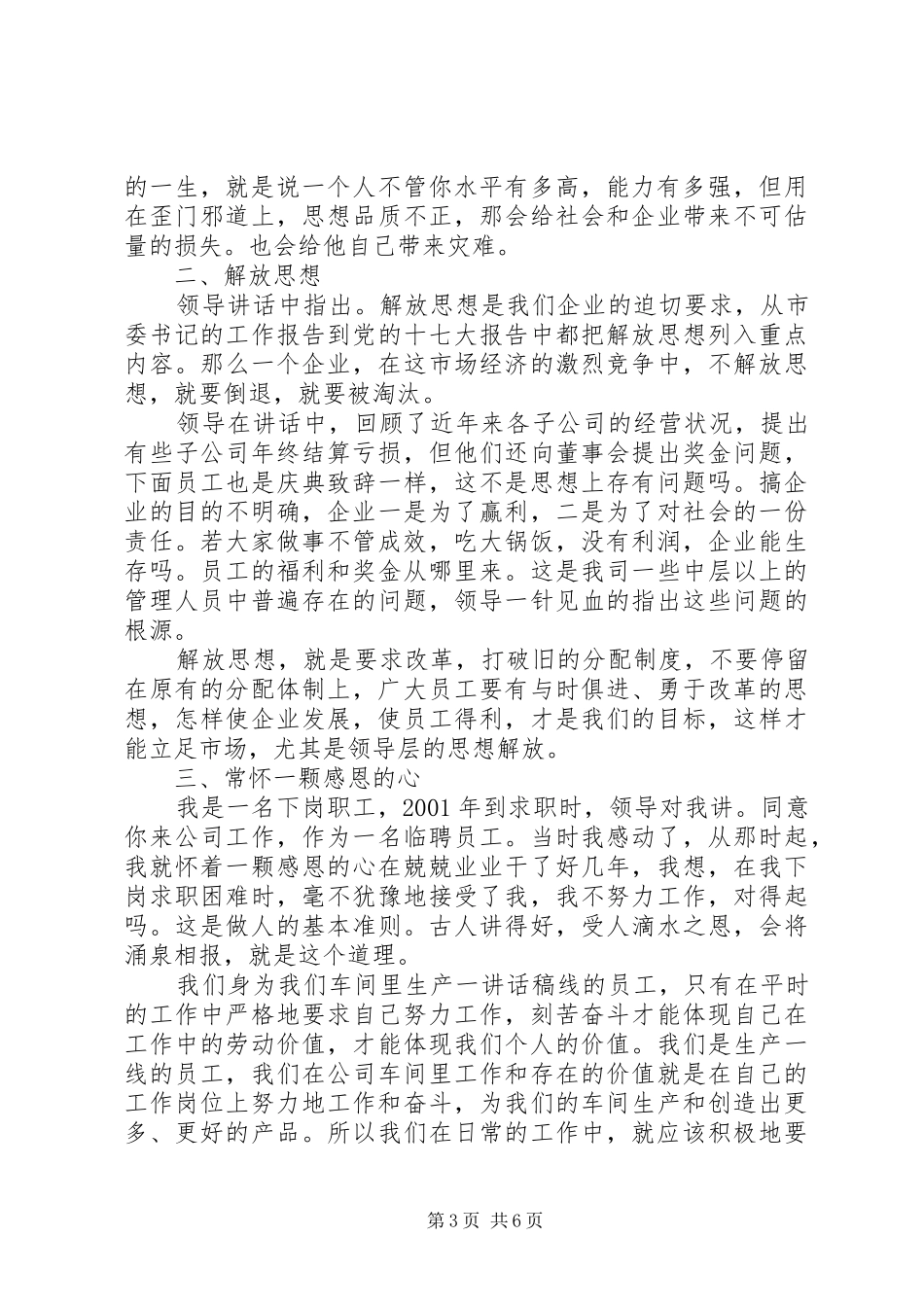 县长领导的发言范文_第3页