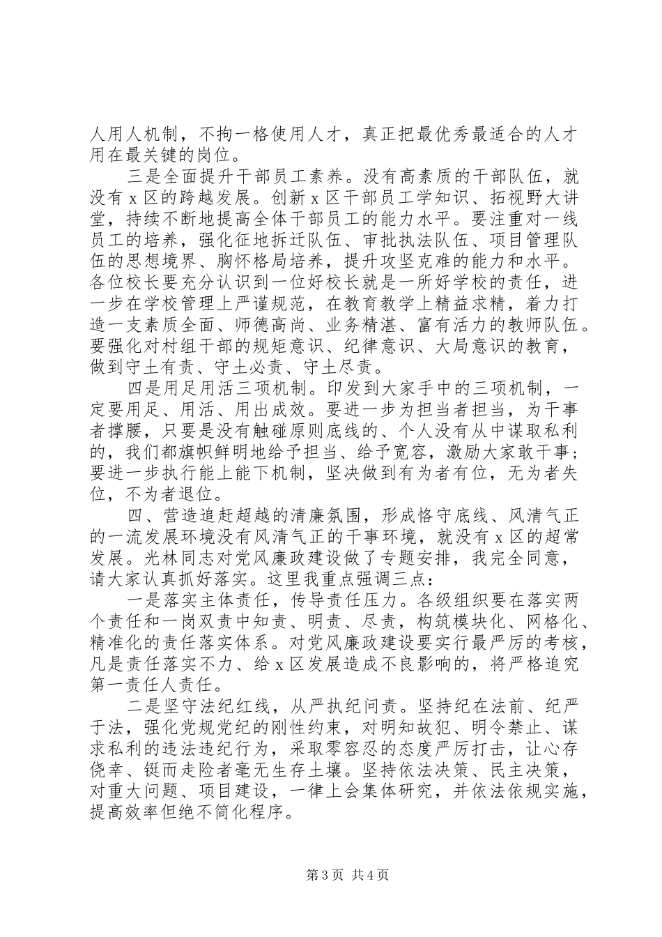 全区党建讲评领导发言_第3页