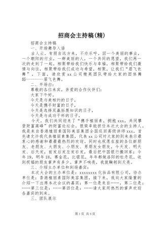 招商会主持词(精)(5)