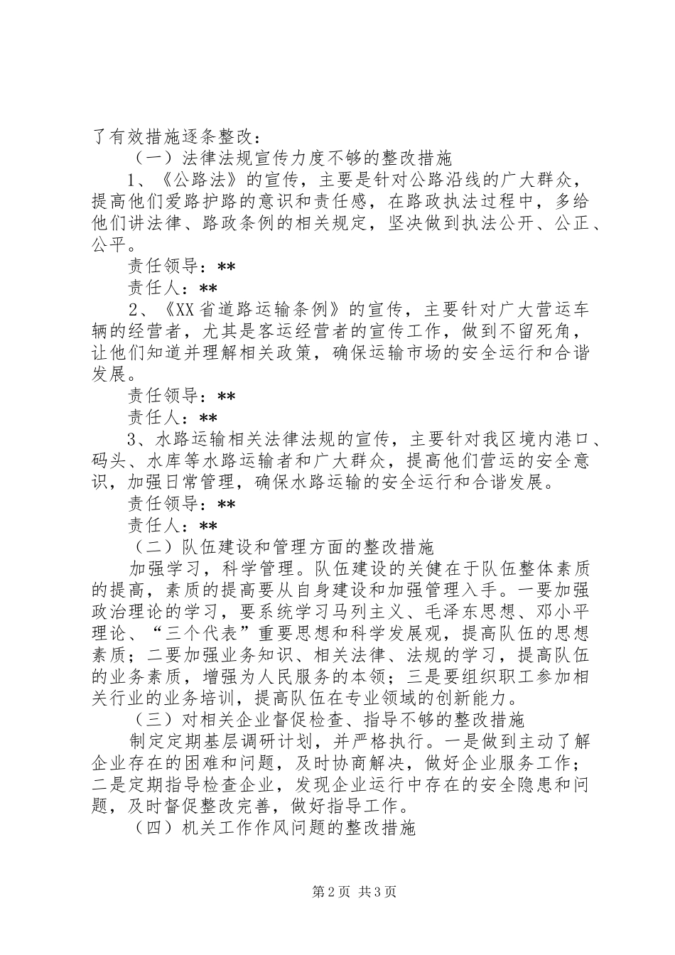 交通局民主评议政风行风工作整改方案_第2页