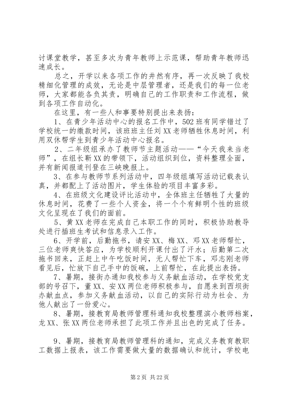 在教职工大会上的发言稿_第2页