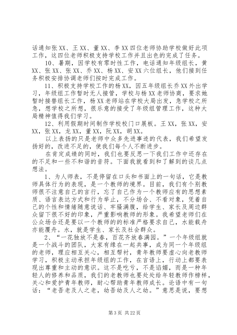 在教职工大会上的发言稿_第3页