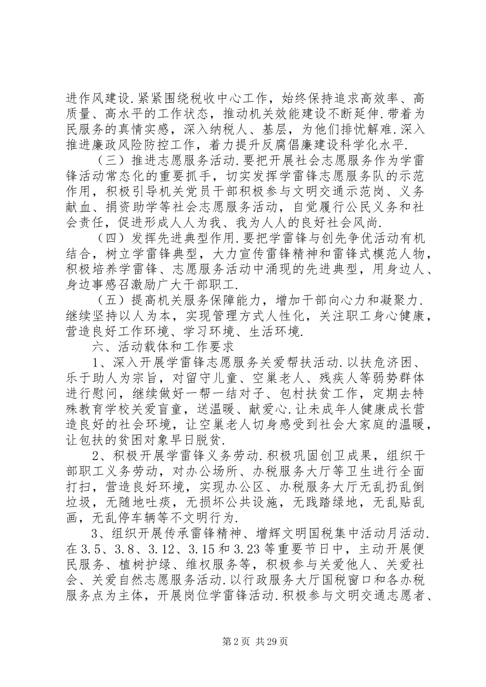 关于雷锋月活动方案大全关于政府机关雷锋月活动大全_第2页