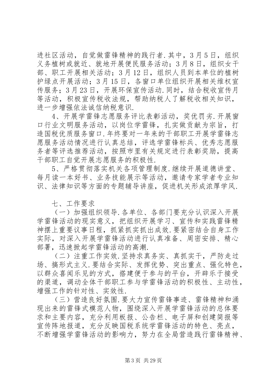 关于雷锋月活动方案大全关于政府机关雷锋月活动大全_第3页