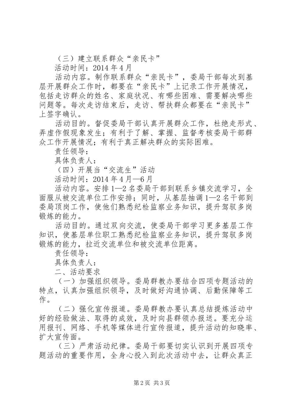 监察局四项专题活动方案_第2页