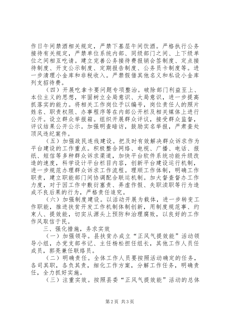 扶贫办正风气提效能实施方案_第2页