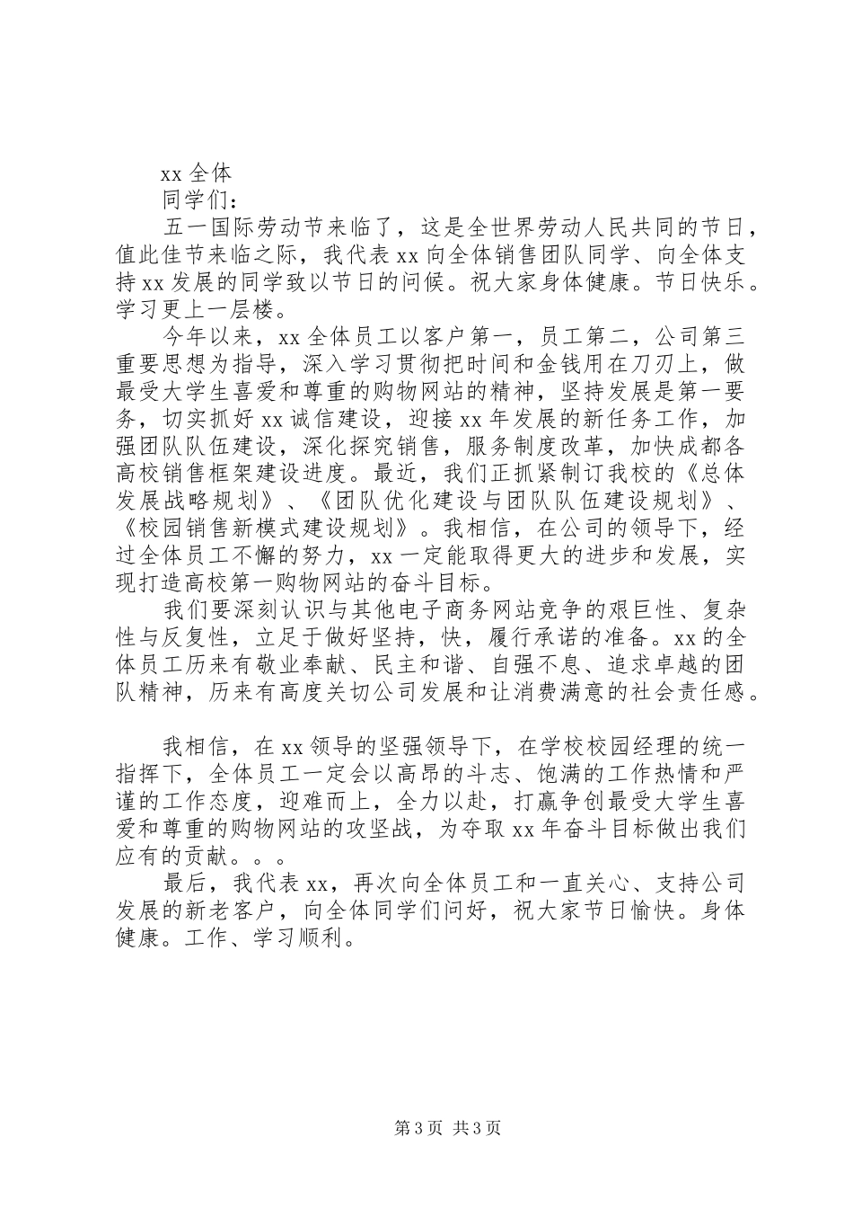 五一劳动节领导演讲致辞简短精选三篇_第3页