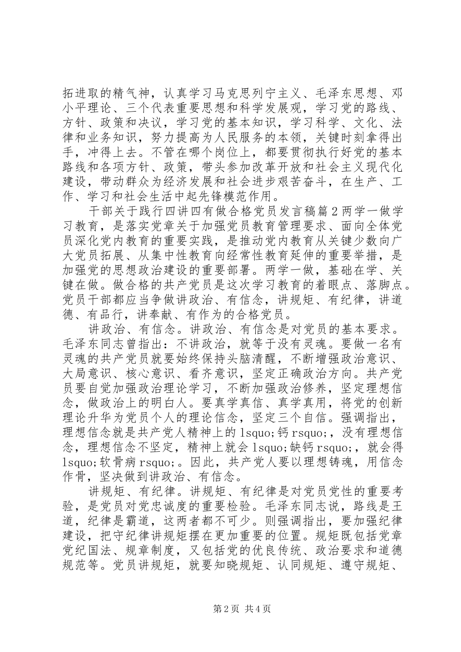 干部关于践行四讲四有做合格党员发言_第2页