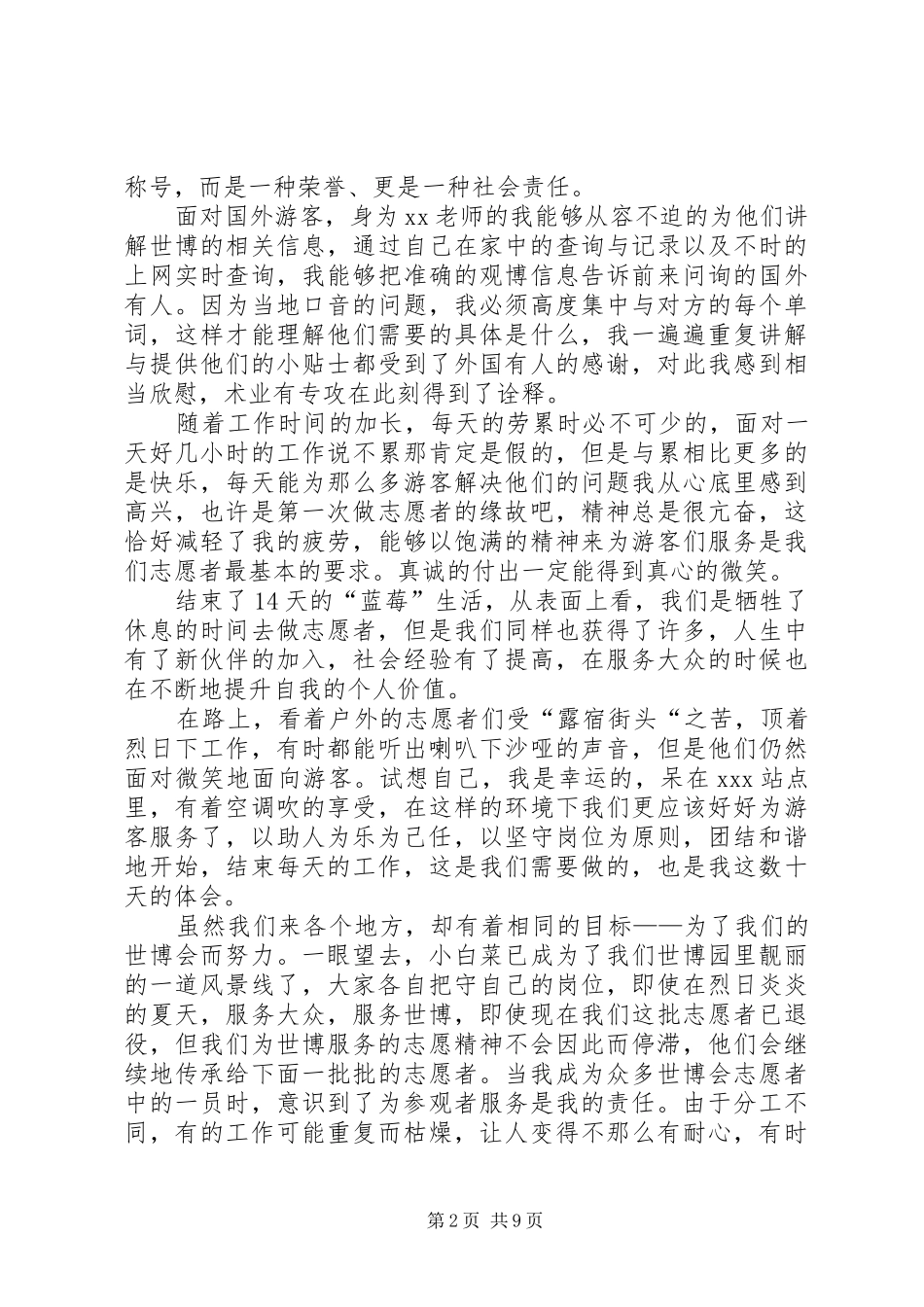 志愿者之星演讲致辞稿_第2页