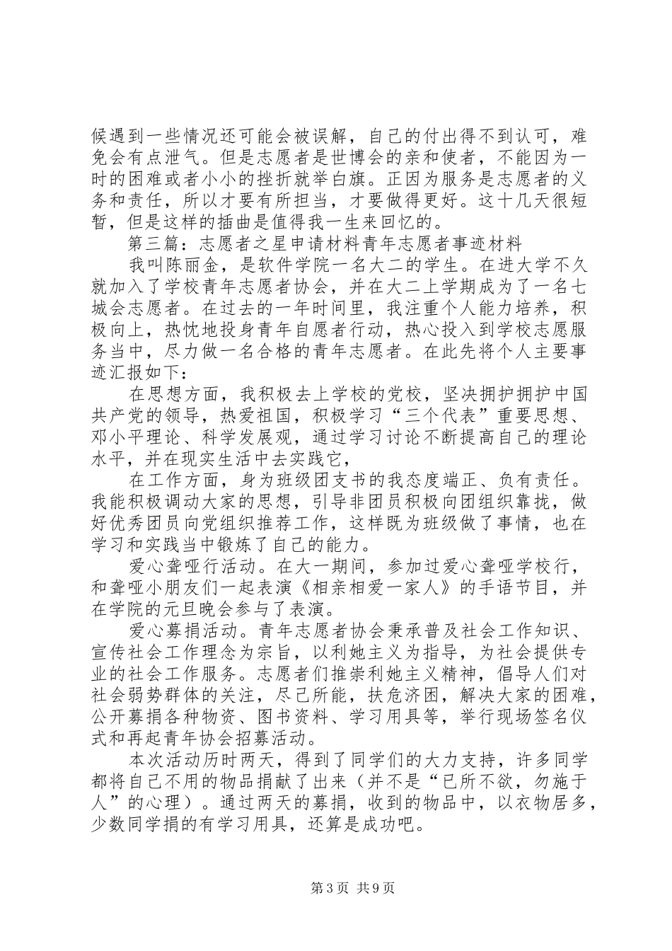 志愿者之星演讲致辞稿_第3页