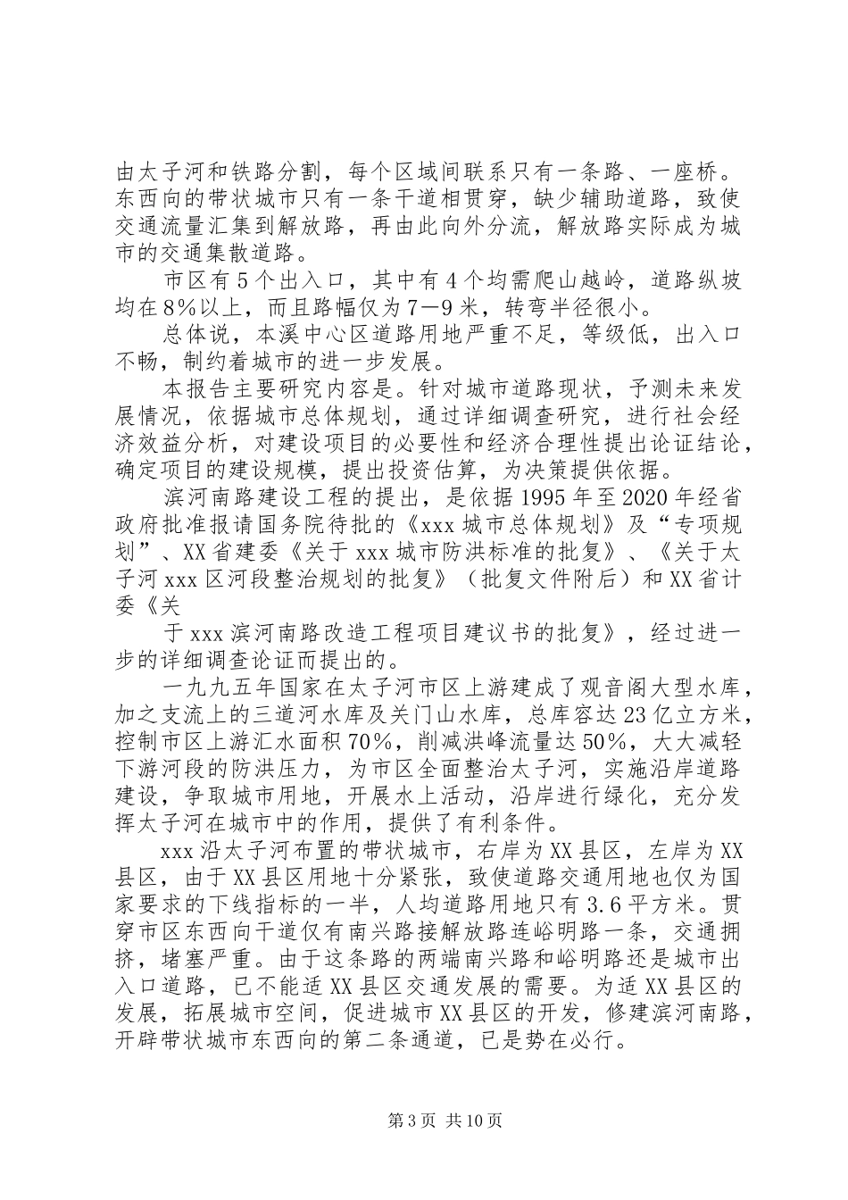 滨河南路整改方案_第3页